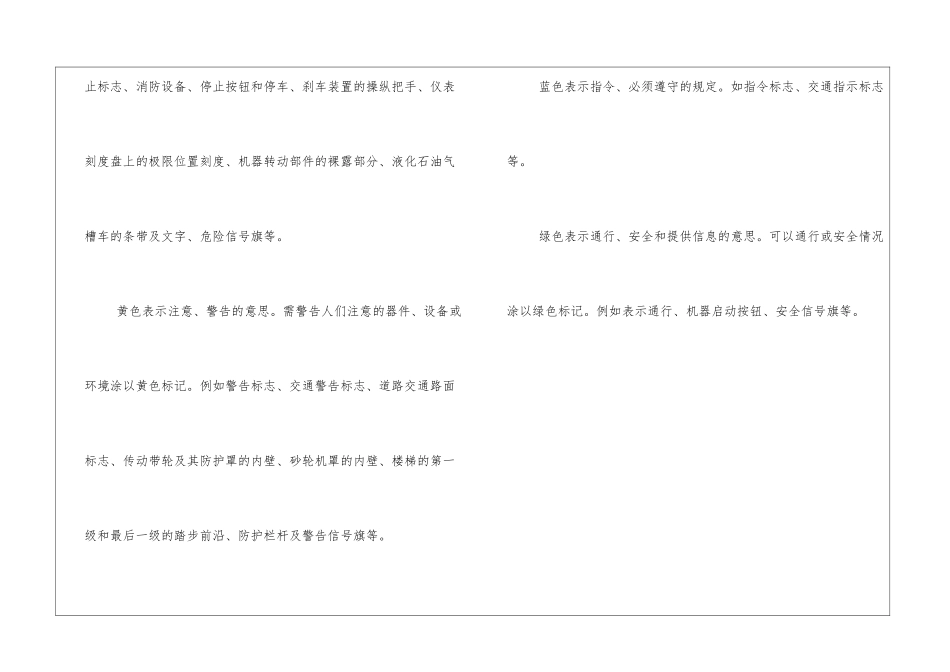 什么是安全色？安全色的含义和用途有哪些？_第2页