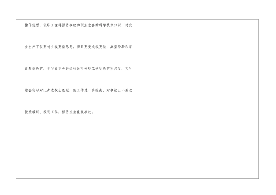 什么是安全教育-它的基本内容是什么？_第3页