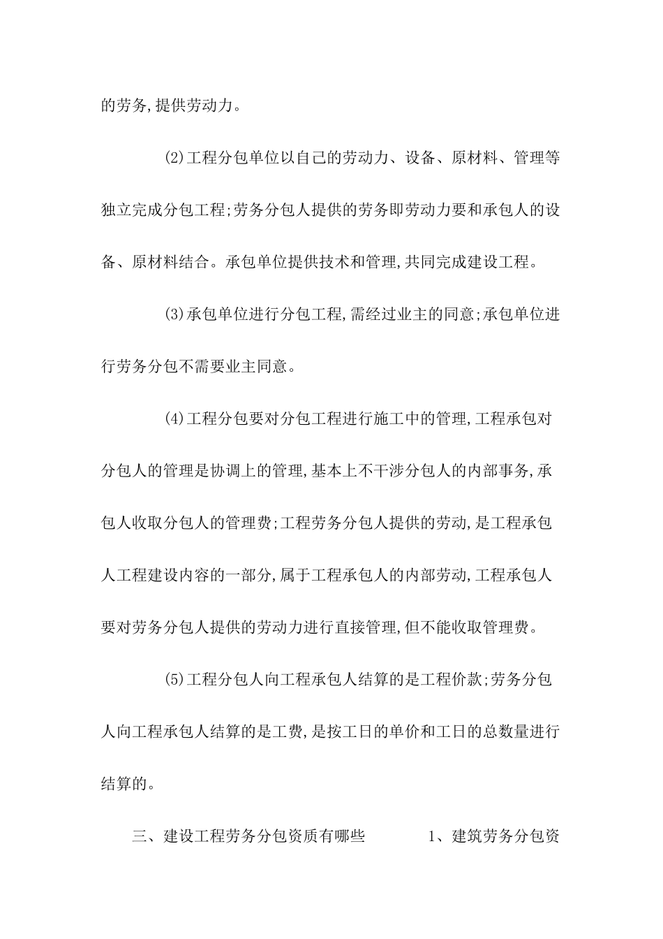 什么是劳务分包---合同范本_第3页