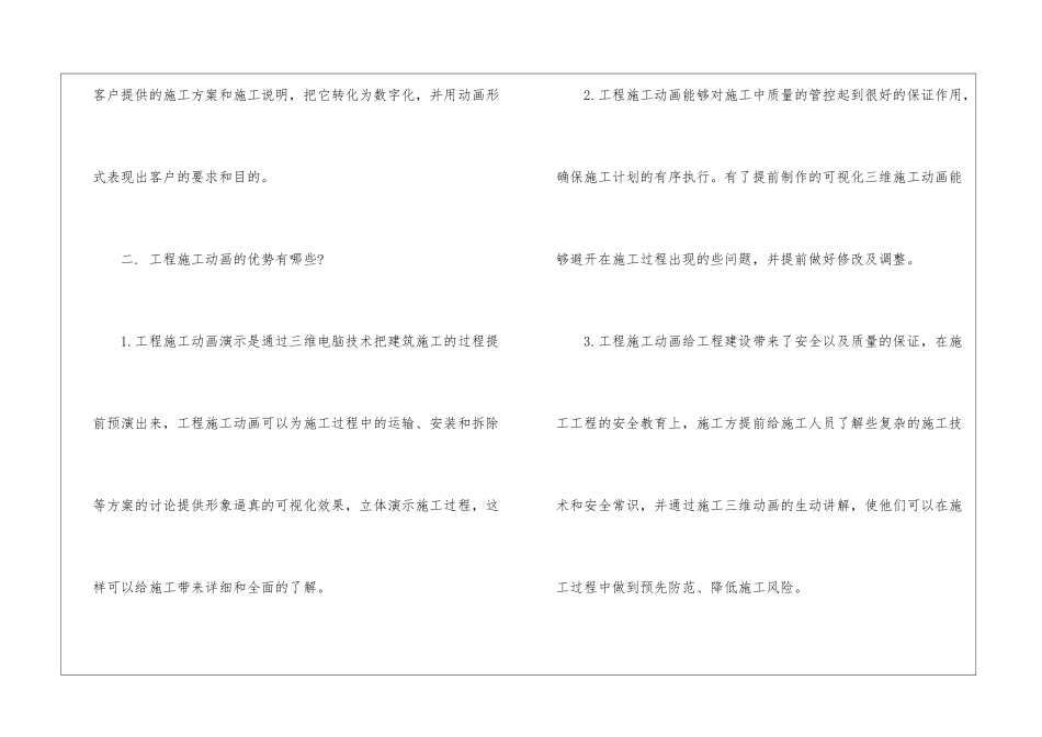 什么是工程施工动画_第2页