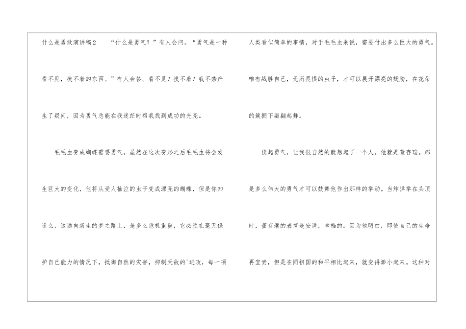 什么是勇敢演讲稿_第3页