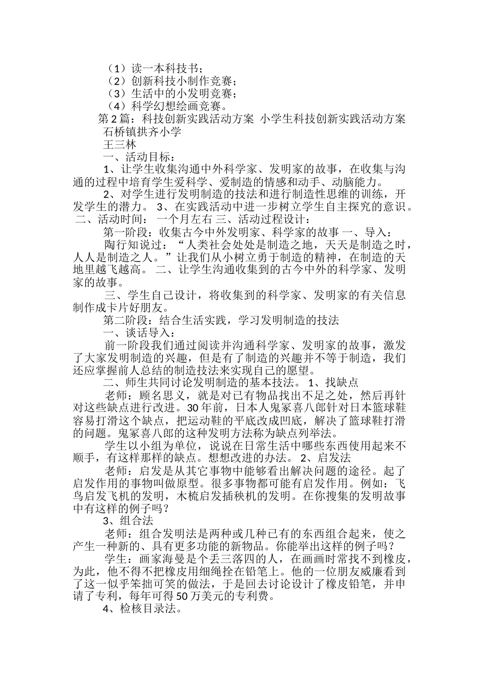 什么是创新实践活动方案-_第2页