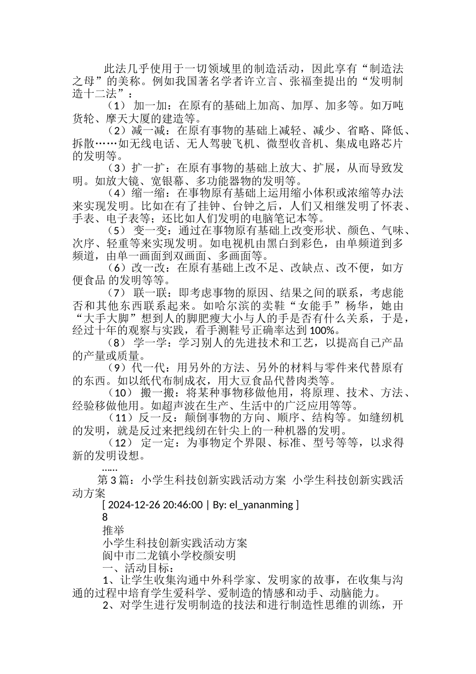 什么是创新实践活动方案-_第3页