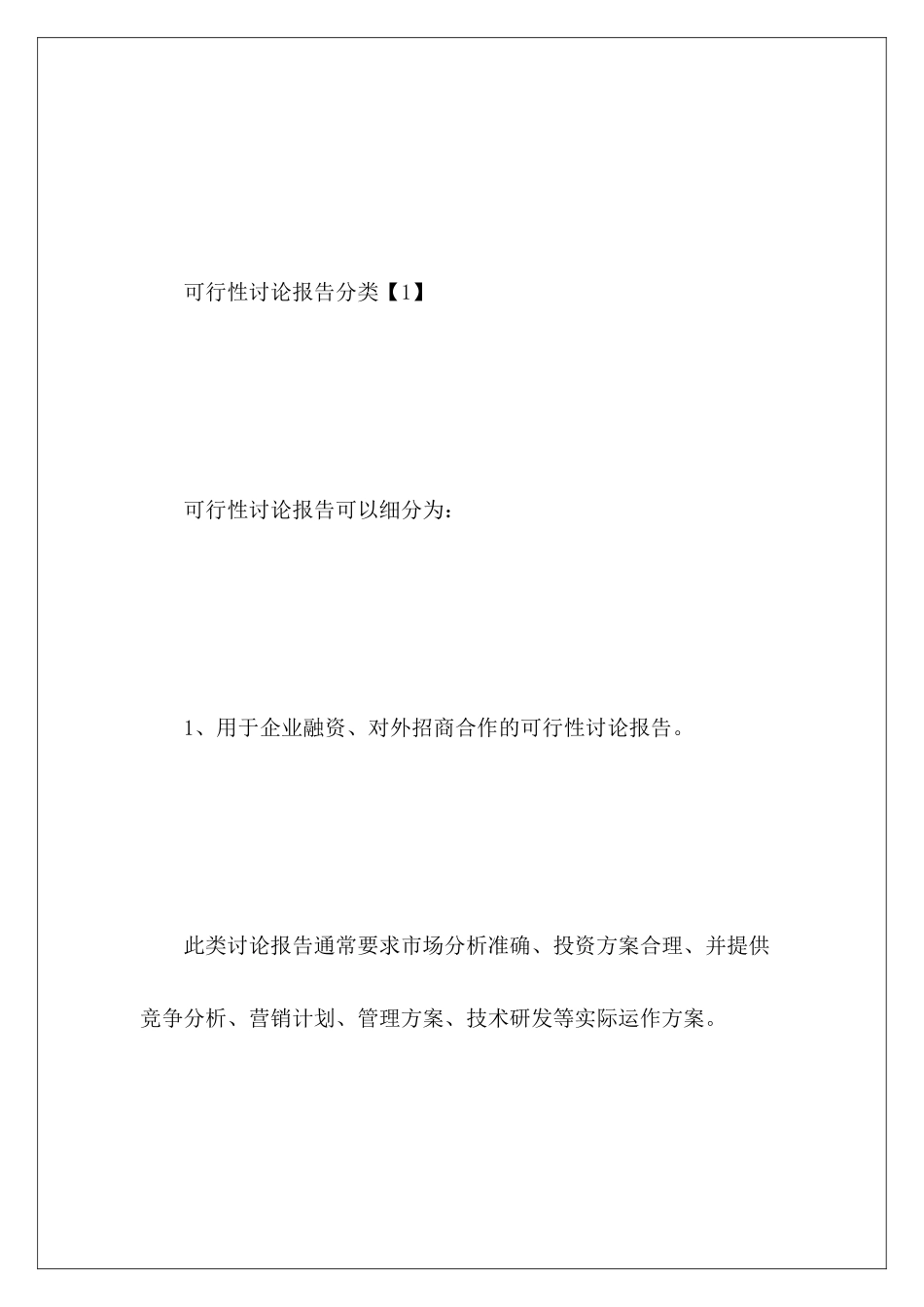 什么是可行性报告_第3页