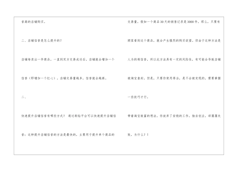 什么是店铺动态评分及如何招募淘宝客_第2页