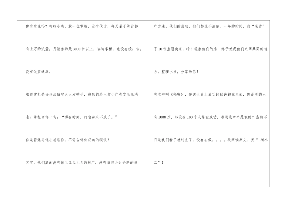 什么是店铺动态评分及如何招募淘宝客_第3页
