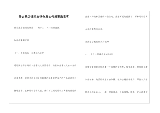什么是店铺动态评分及如何招募淘宝客
