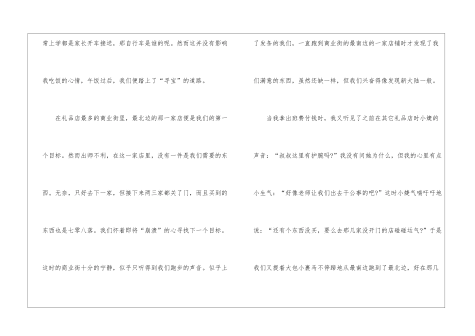 什么是感动中学生作文600字_第2页