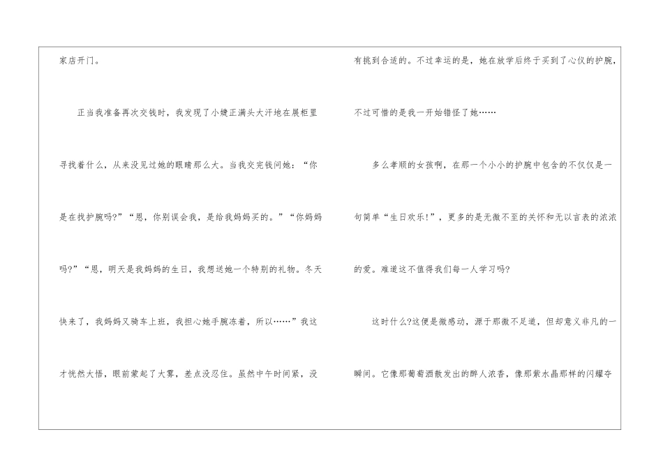 什么是感动中学生作文600字_第3页