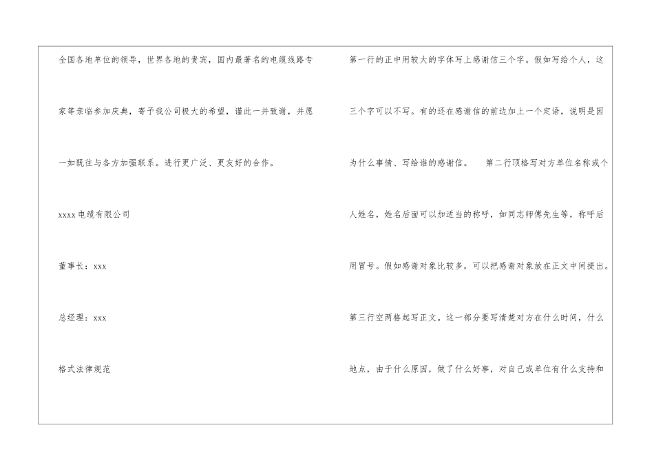 什么是感谢信-感谢信怎么写_第2页