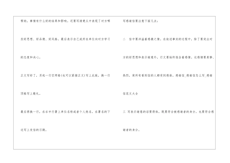 什么是感谢信-感谢信怎么写_第3页