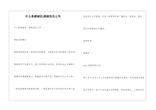 什么是感谢信-感谢信怎么写