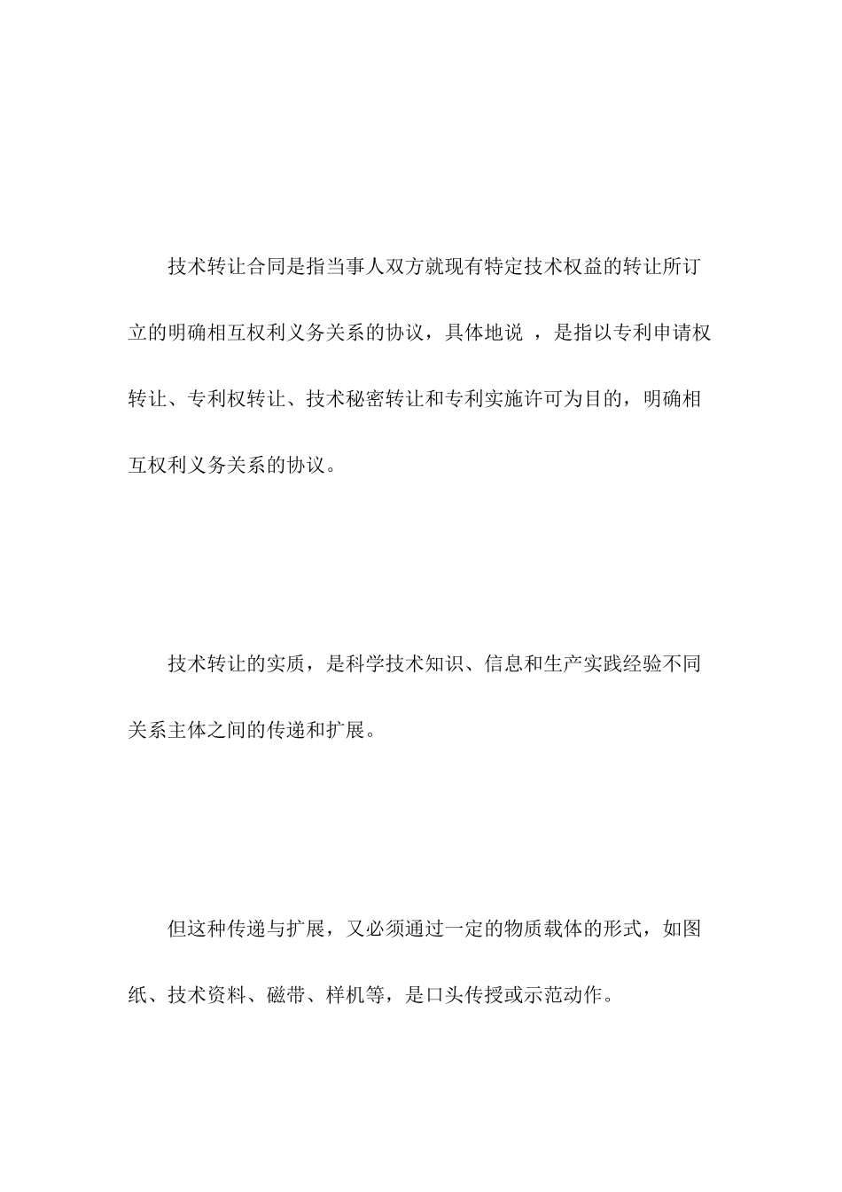 什么是技术转让合同_第3页