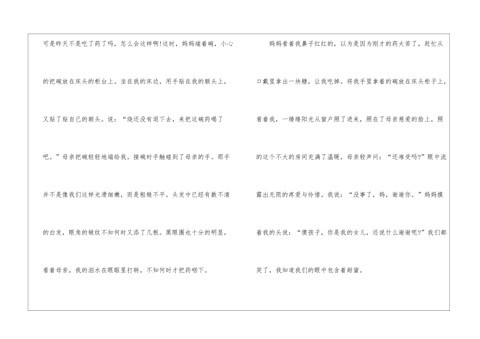 什么是幸福初中作文600字5篇_第2页