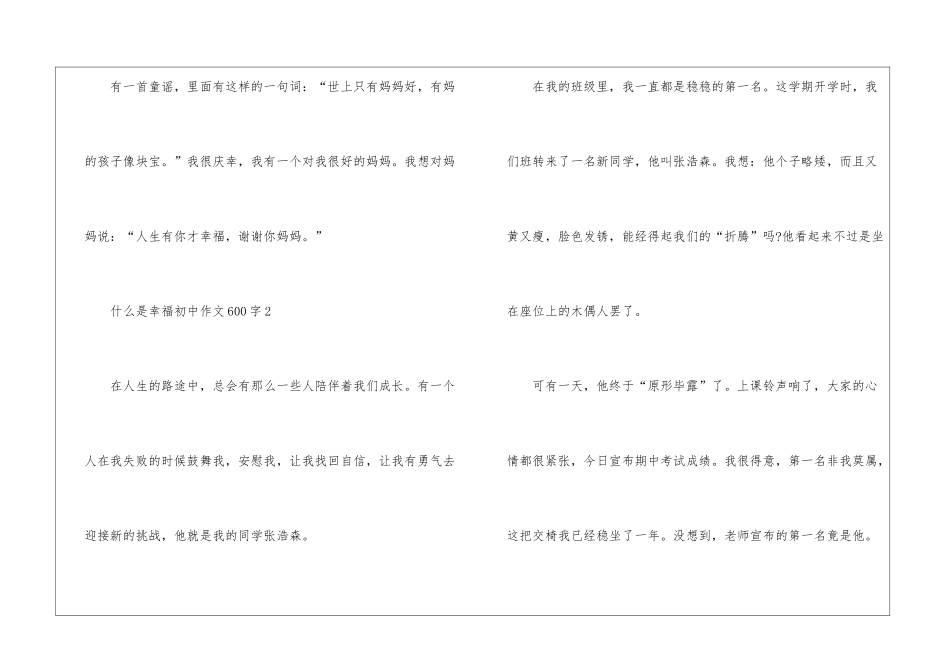 什么是幸福初中作文600字5篇_第3页