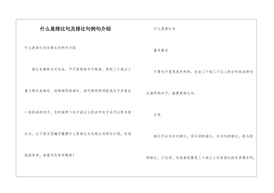 什么是排比句及排比句例句介绍_第1页