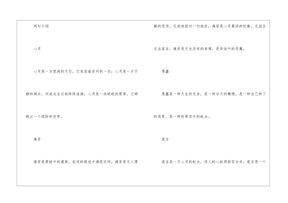什么是排比句及排比句例句介绍_第2页