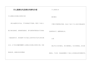 什么是排比句及排比句例句介绍