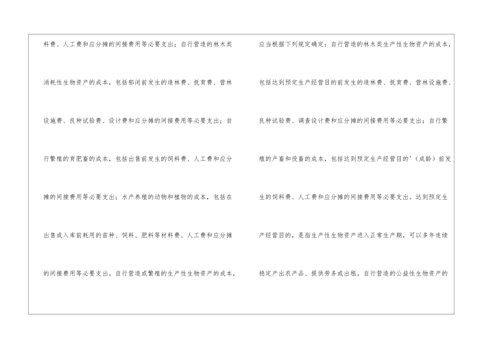 什么是生物资产_第3页