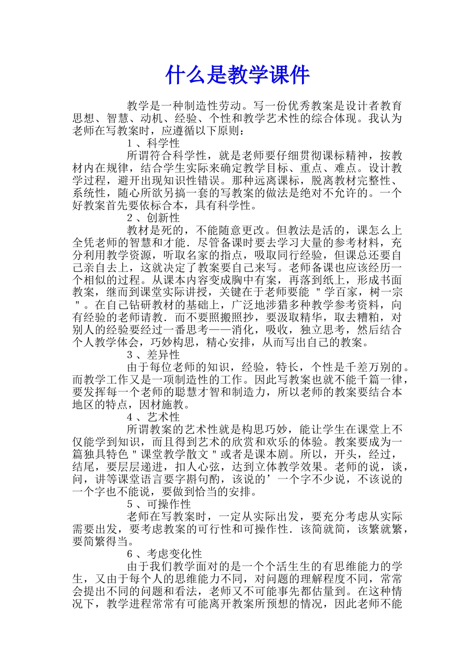 什么是教学课件_第1页