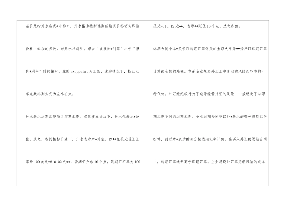 什么是溢价-溢价是什么意思_第2页