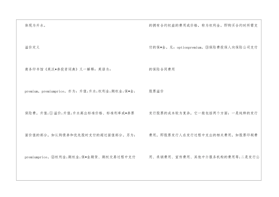 什么是溢价-溢价是什么意思_第3页