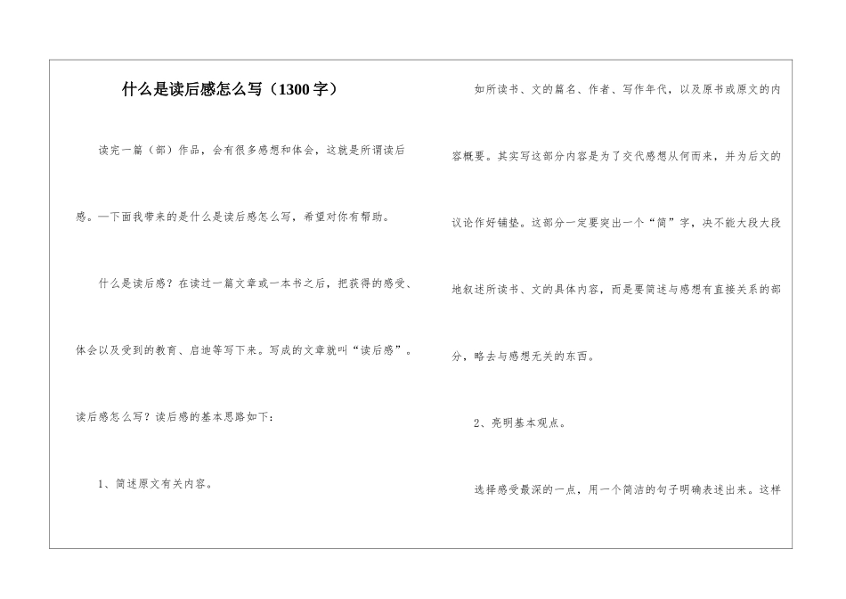 什么是读后感怎么写_第1页