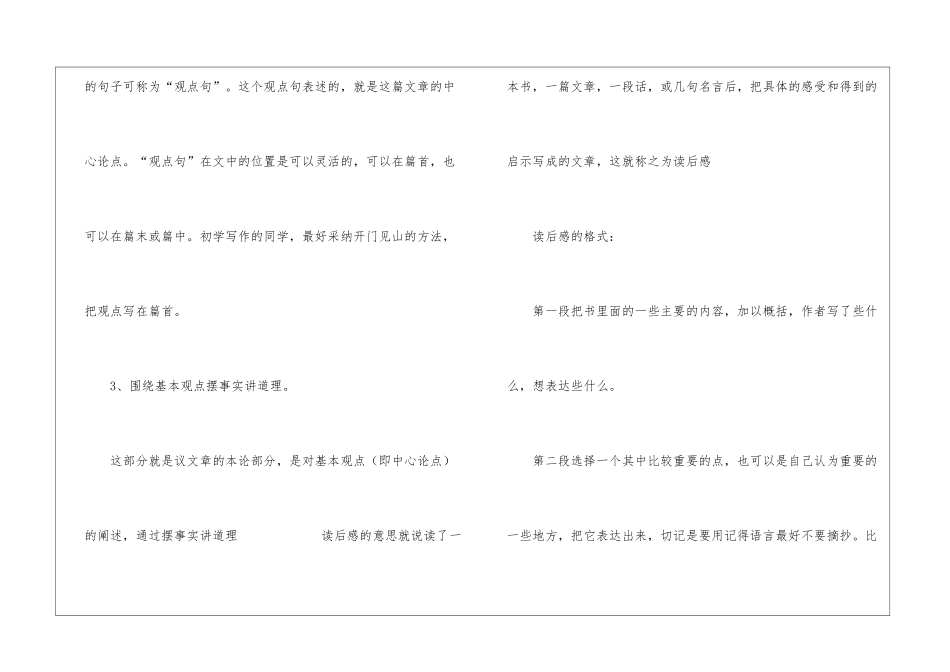 什么是读后感怎么写_第2页