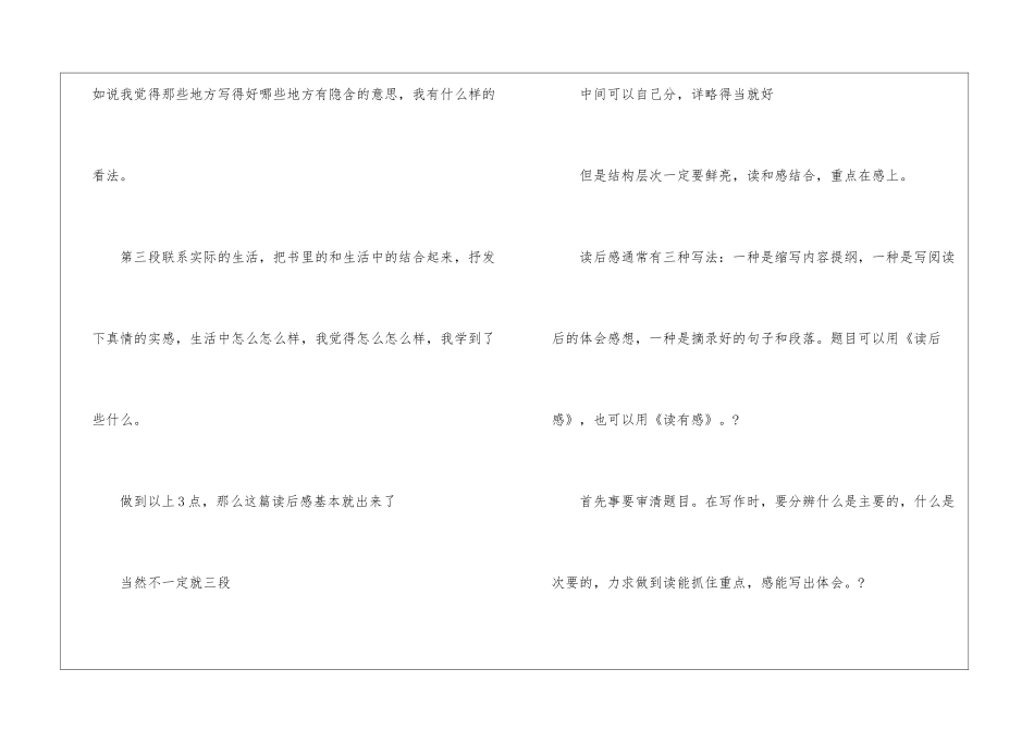 什么是读后感怎么写_第3页