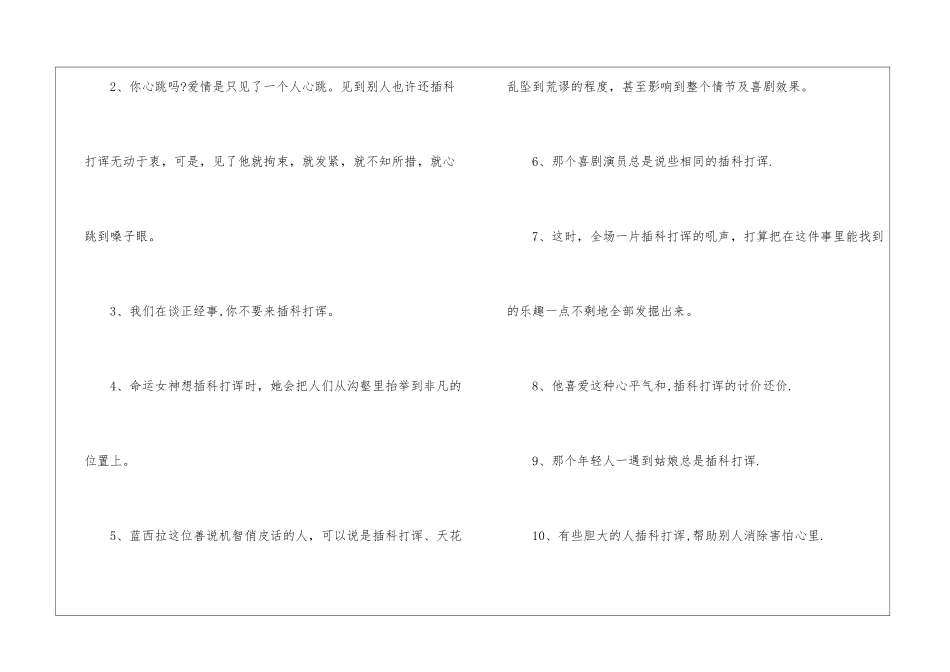 什么是插科打诨及其造句_第2页