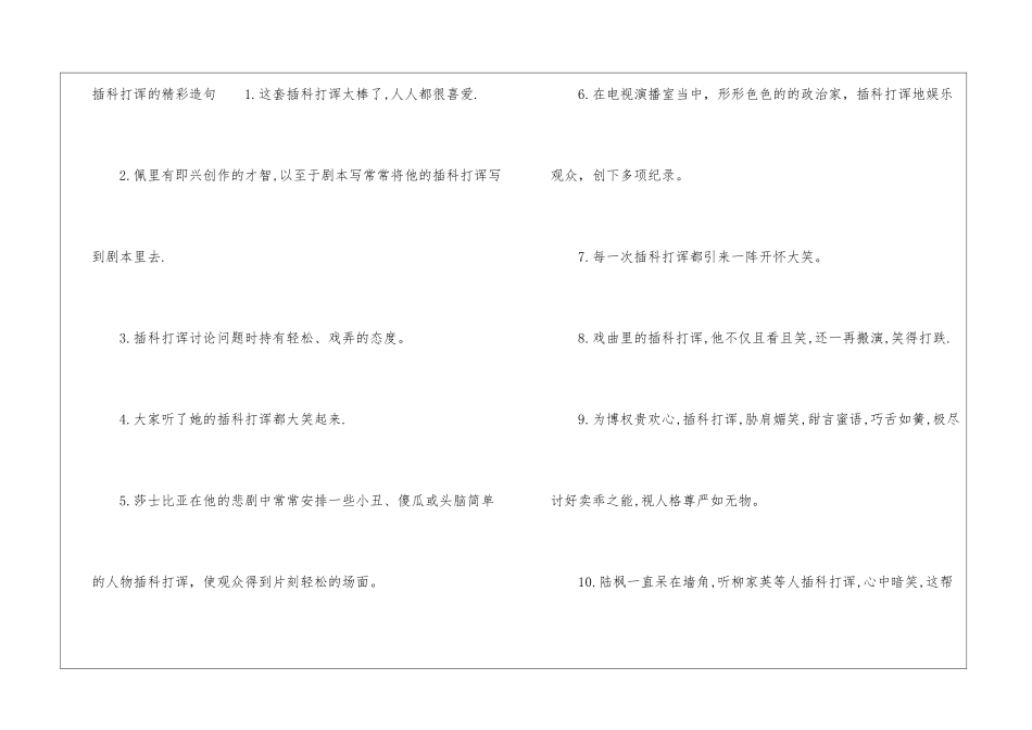 什么是插科打诨及其造句_第3页
