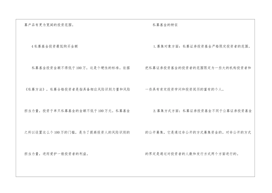 什么是私募的基金_第3页