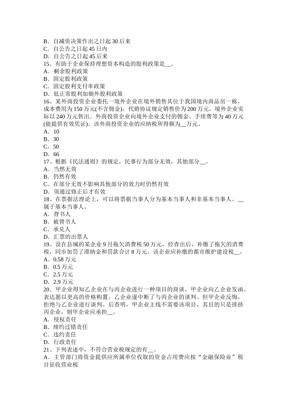 2025年贵州税务师《财务与会计》考试试卷_第3页