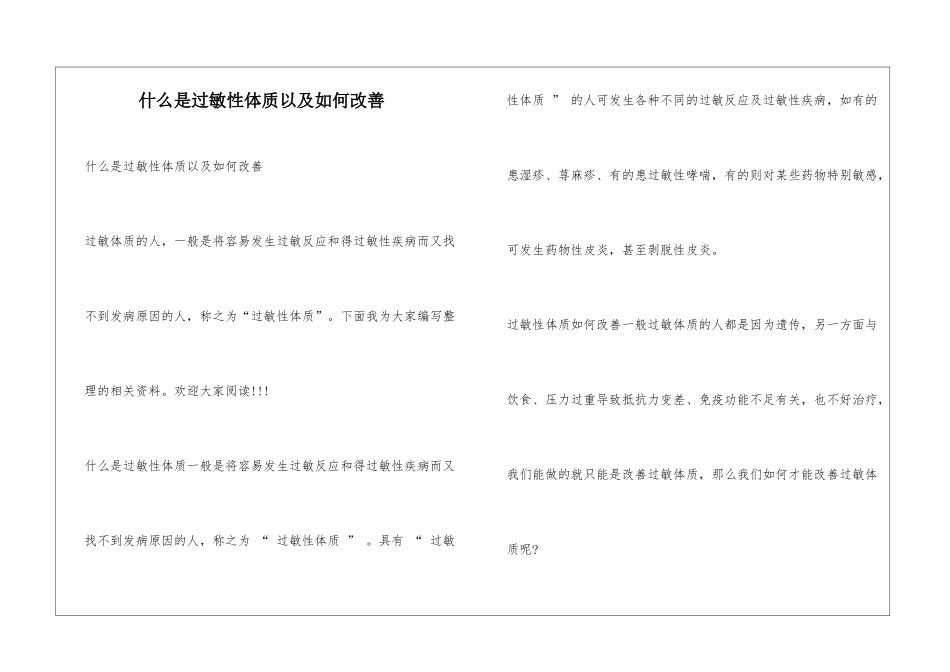什么是过敏性体质以及如何改善_第1页