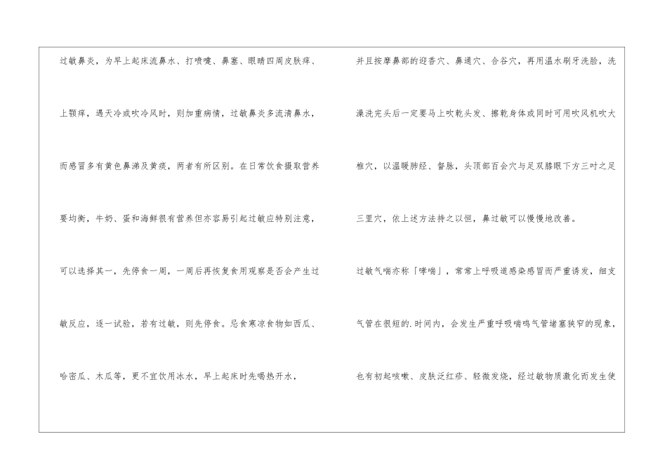什么是过敏性体质以及如何改善_第2页