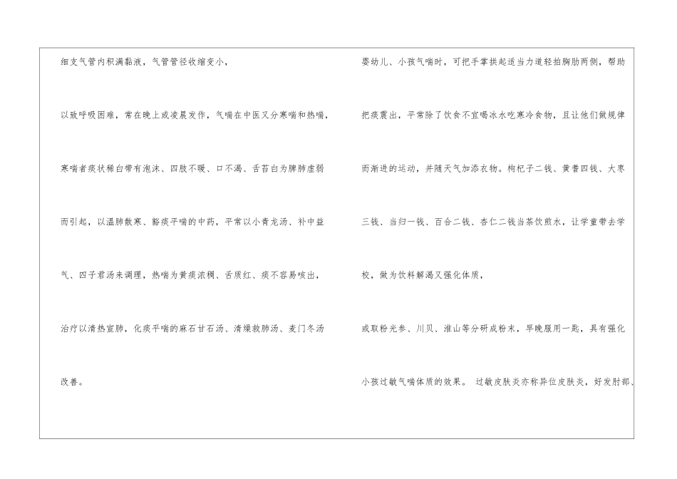 什么是过敏性体质以及如何改善_第3页