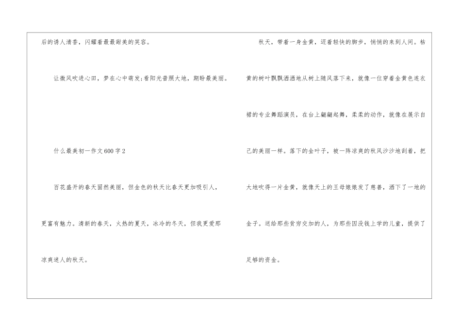 什么最美初一作文600字5篇_第3页