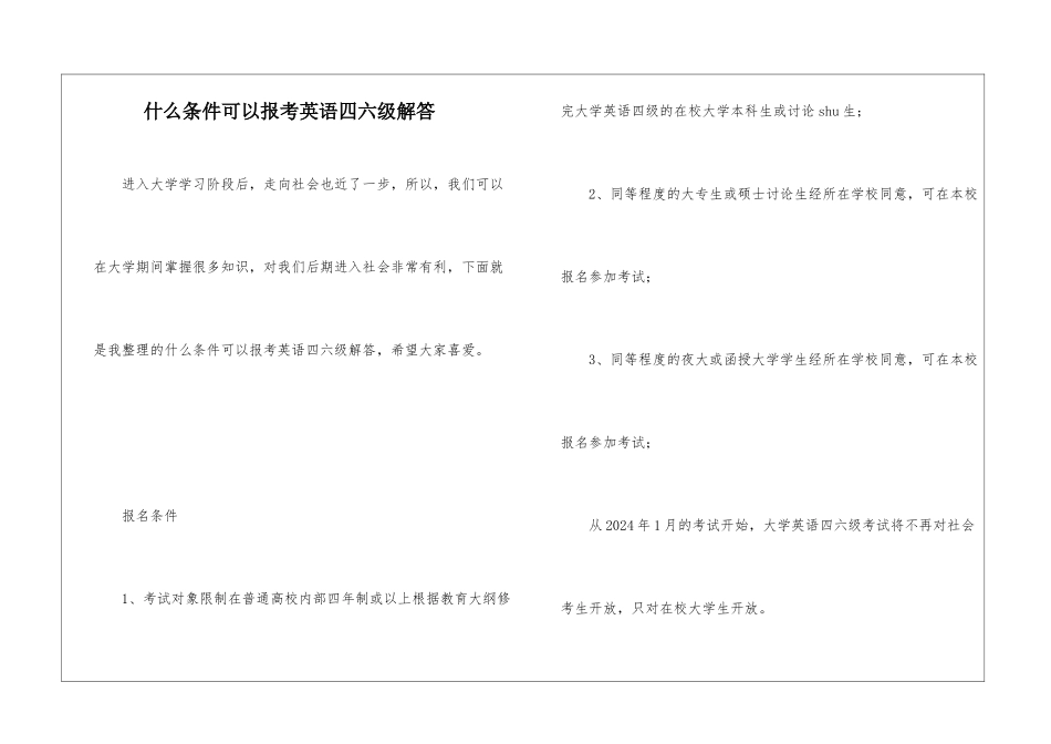 什么条件可以报考英语四六级解答_第1页