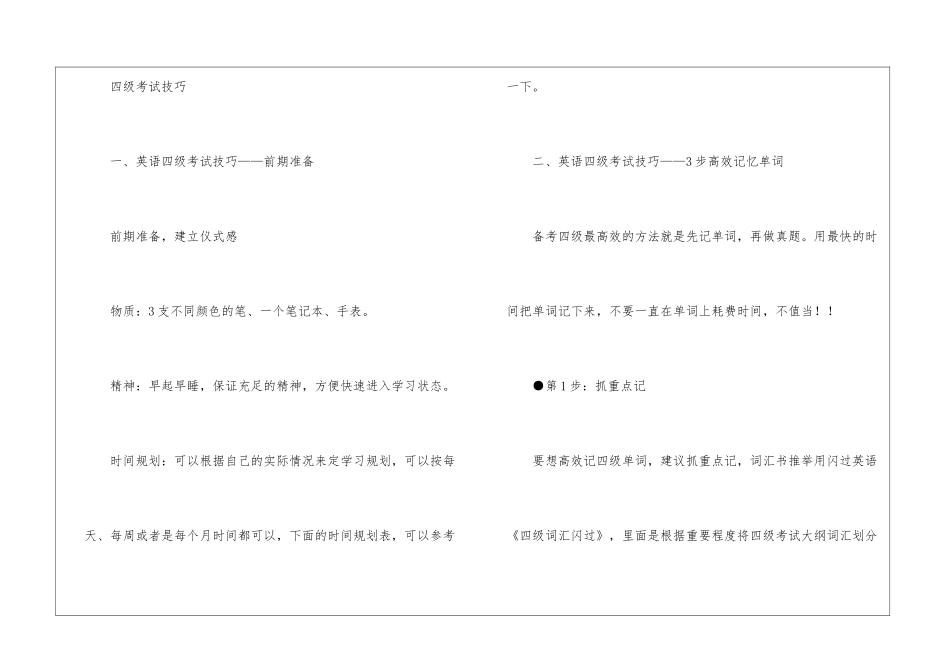 什么条件可以报考英语四六级解答_第3页