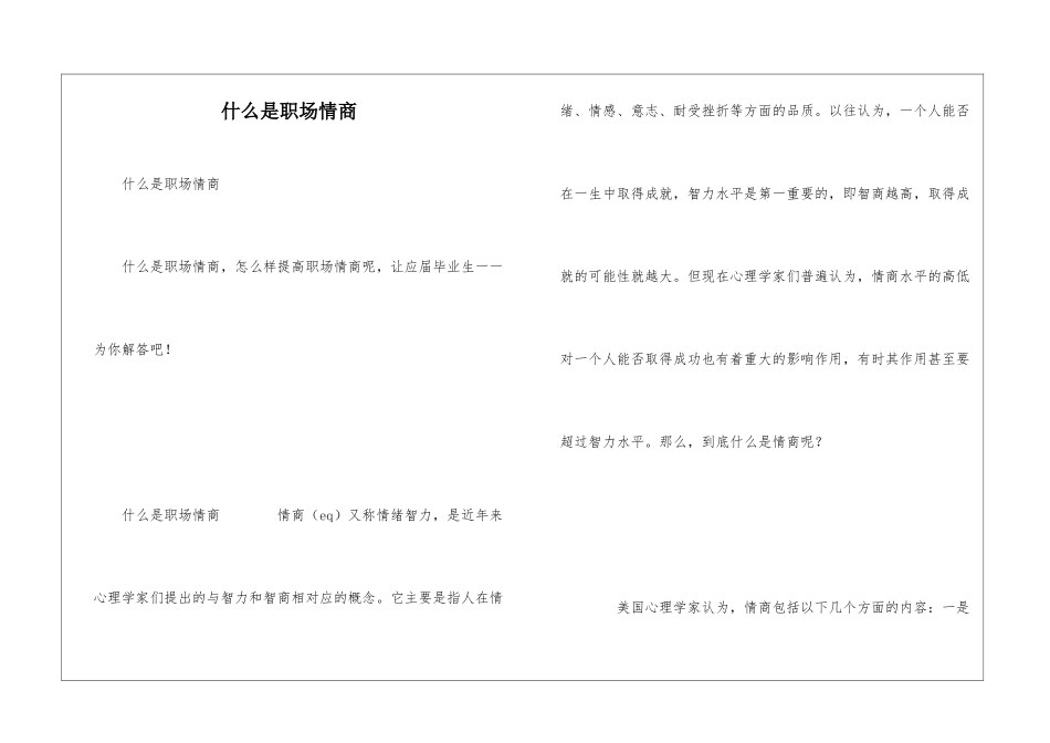 什么是职场情商_第1页