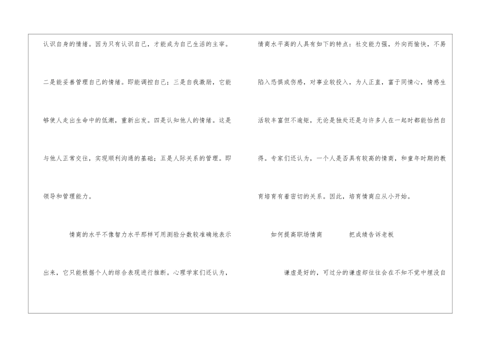 什么是职场情商_第2页