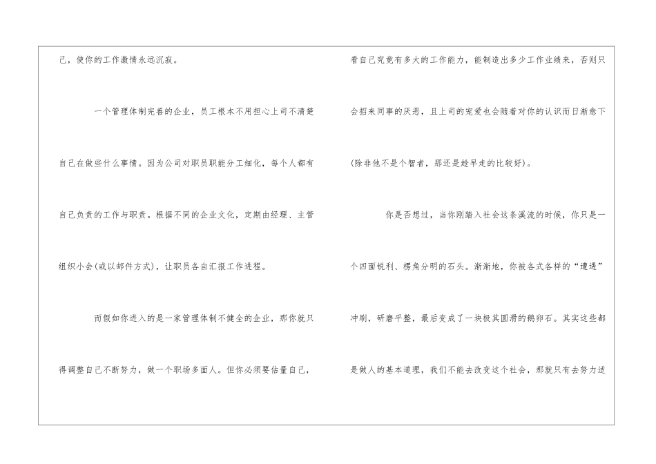 什么是职场情商_第3页