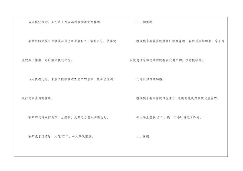 什么水果能吃着减肥_第2页
