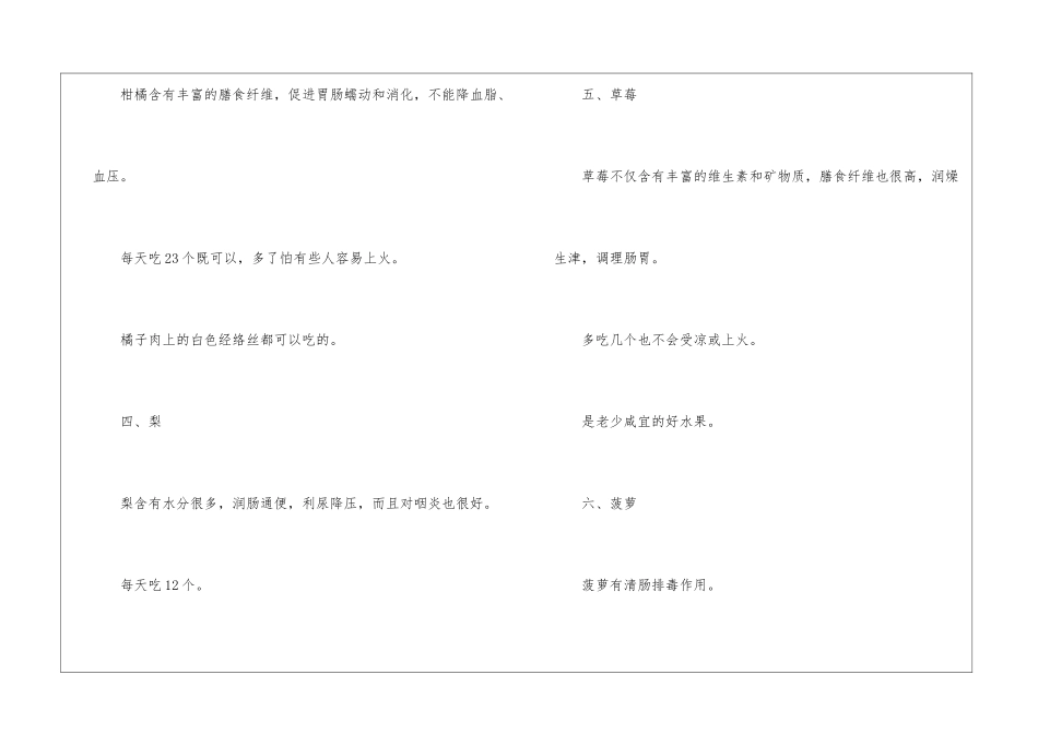什么水果能吃着减肥_第3页