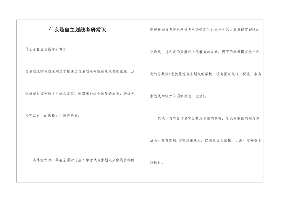 什么是自主划线考研常识_第1页