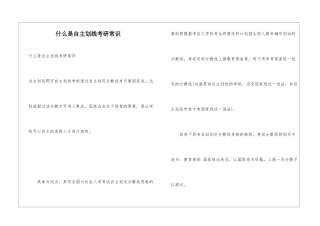 什么是自主划线考研常识