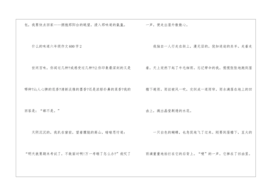 什么的味道六年级作文600字5篇_第3页