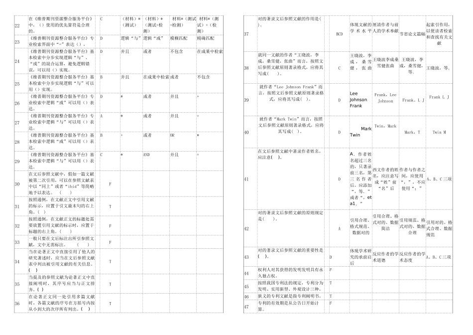 2025年信息检索试题库_第2页