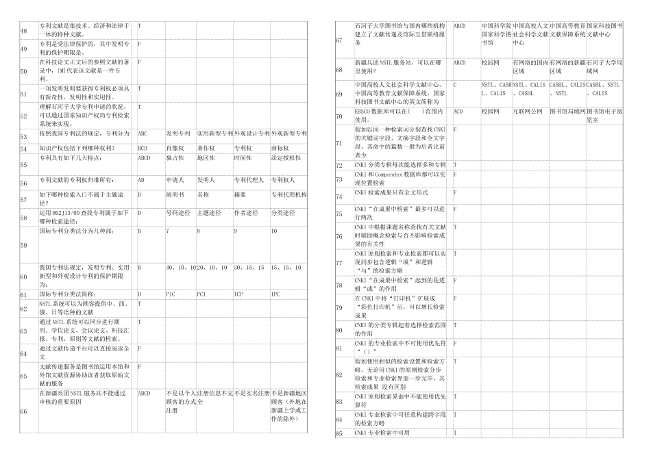 2025年信息检索试题库_第3页
