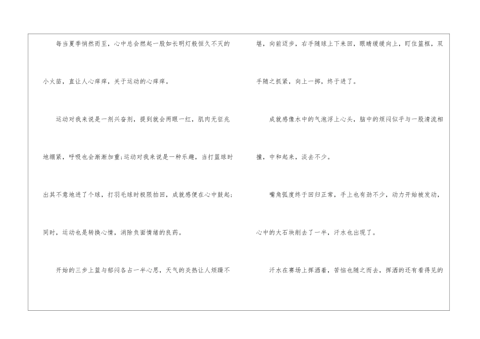 什么让生活更美好六年级作文10篇_第3页